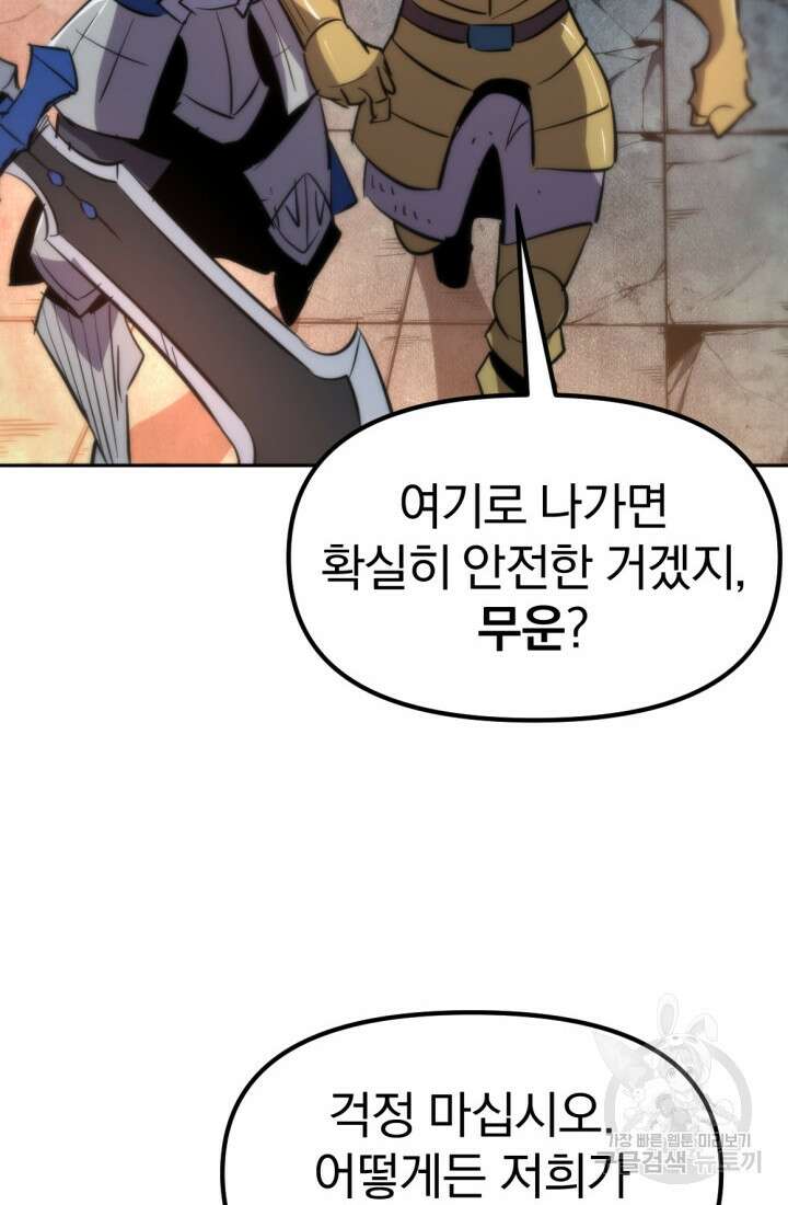 The Bartz : 바츠해방 전쟁 13화 49