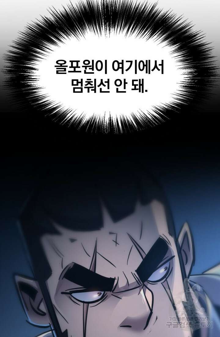 The Bartz : 바츠해방 전쟁 13화 51