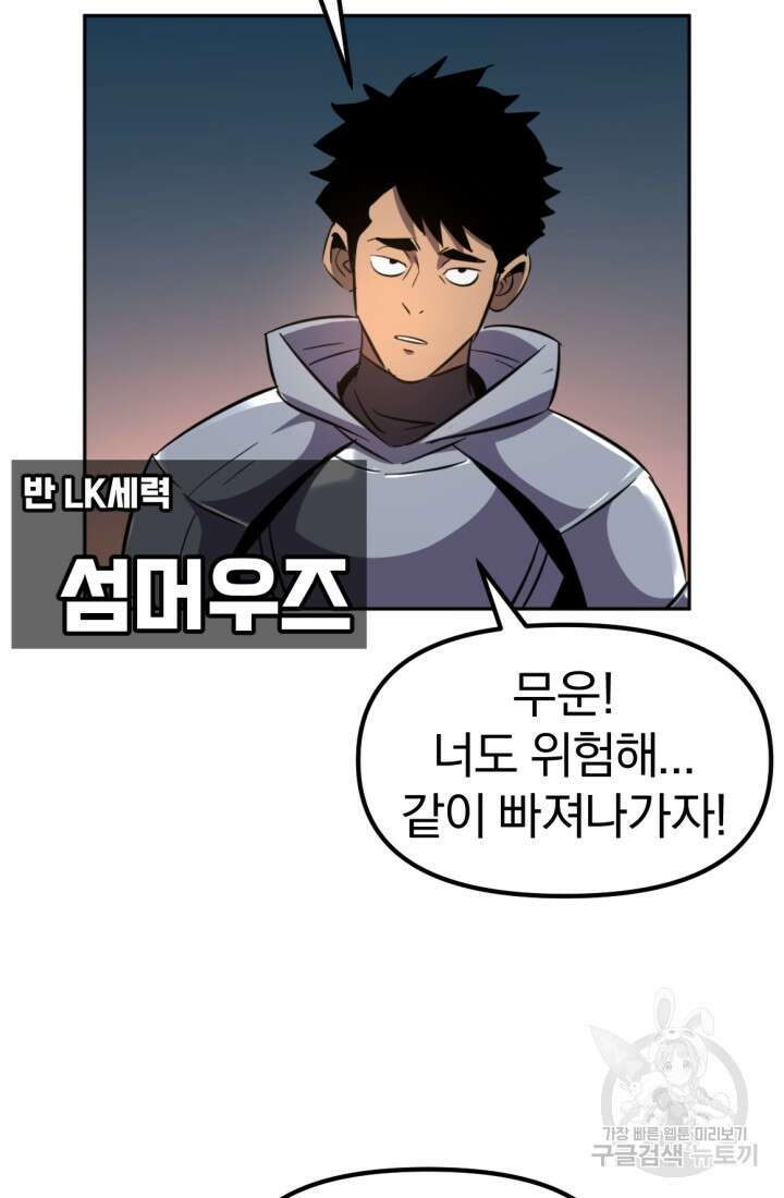 The Bartz : 바츠해방 전쟁 13화 54