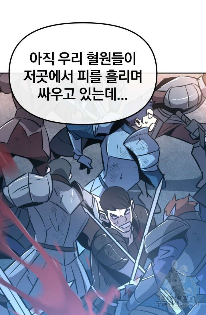 The Bartz : 바츠해방 전쟁 13화 56