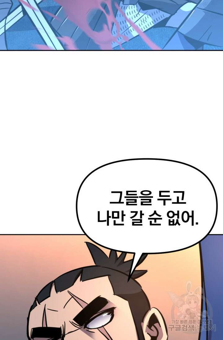 The Bartz : 바츠해방 전쟁 13화 57