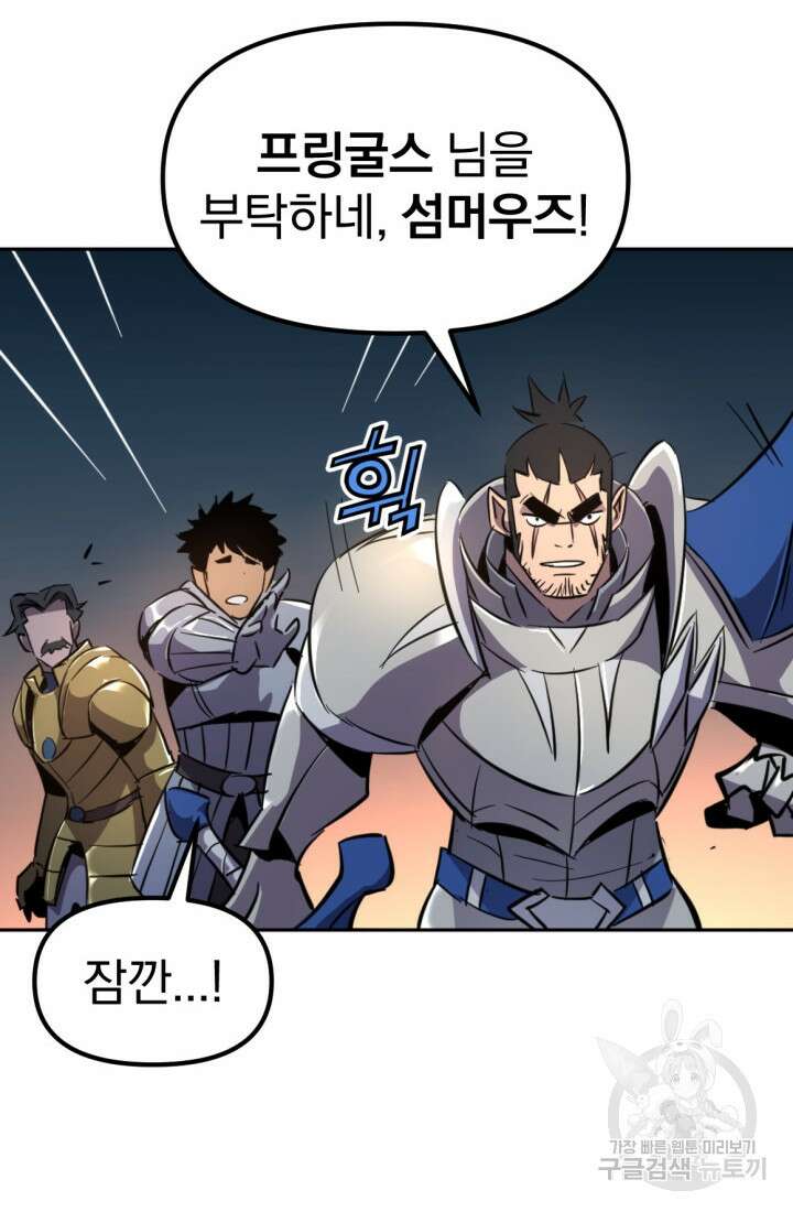 The Bartz : 바츠해방 전쟁 13화 59