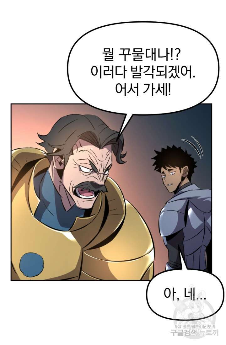 The Bartz : 바츠해방 전쟁 13화 60