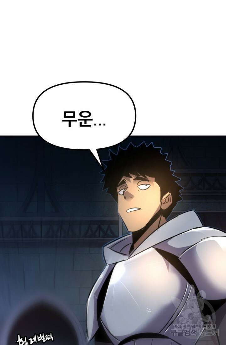 The Bartz : 바츠해방 전쟁 13화 61