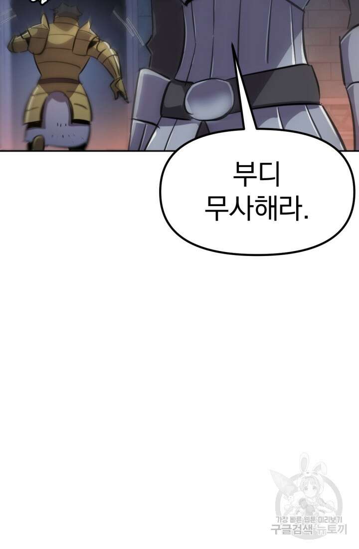 The Bartz : 바츠해방 전쟁 13화 62