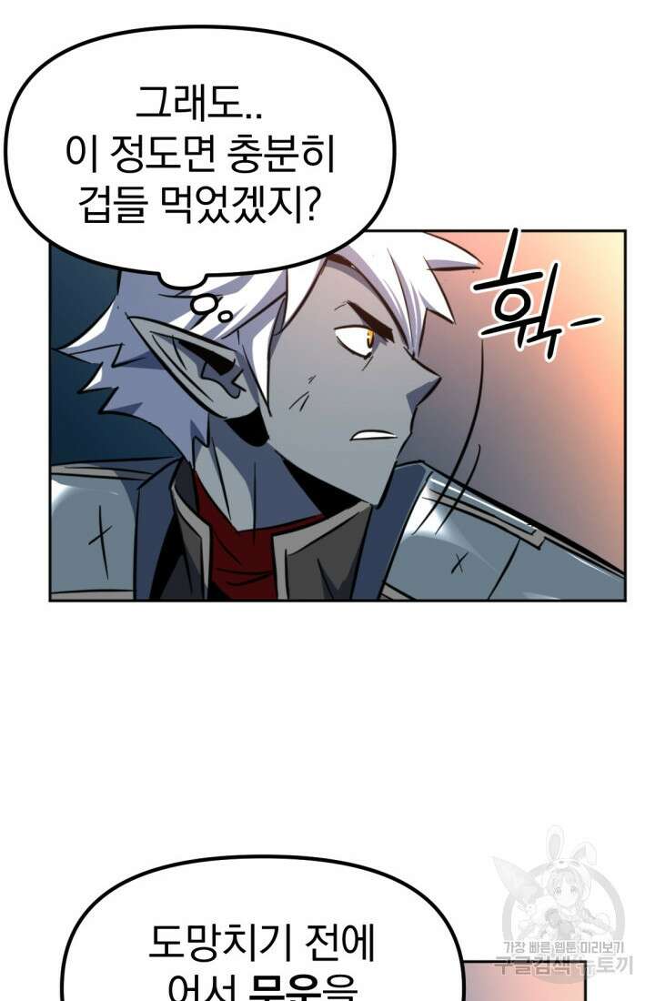 The Bartz : 바츠해방 전쟁 13화 69