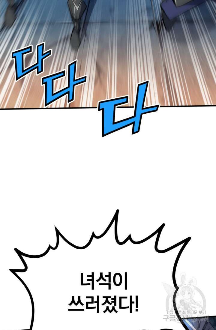 The Bartz : 바츠해방 전쟁 13화 76