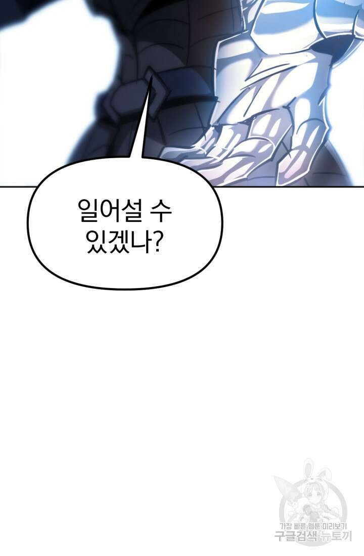 The Bartz : 바츠해방 전쟁 13화 85