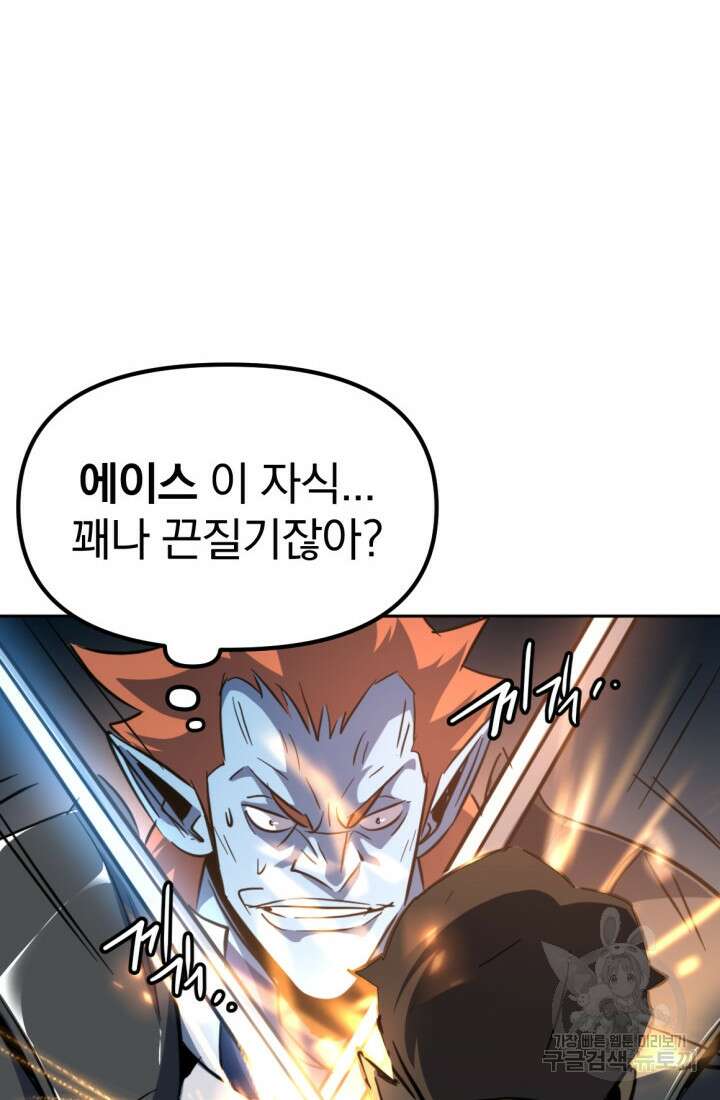 The Bartz : 바츠해방 전쟁 13화 86