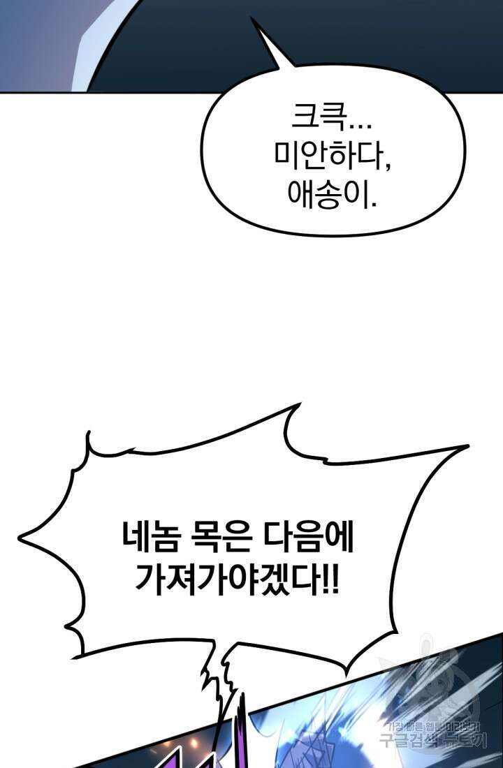 The Bartz : 바츠해방 전쟁 13화 89