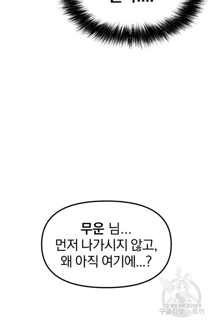 The Bartz : 바츠해방 전쟁 13화 94
