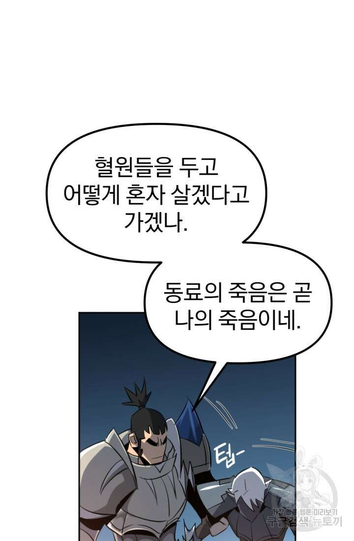 The Bartz : 바츠해방 전쟁 13화 95