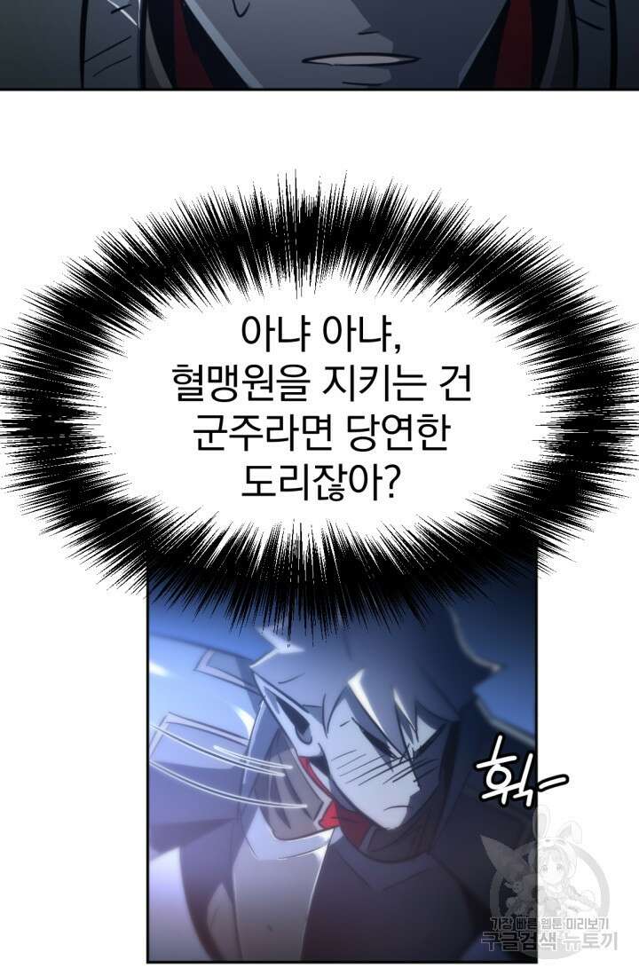 The Bartz : 바츠해방 전쟁 13화 97