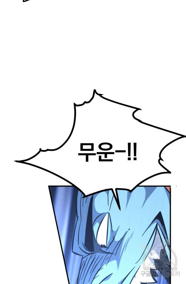 The Bartz : 바츠해방 전쟁 13화 100