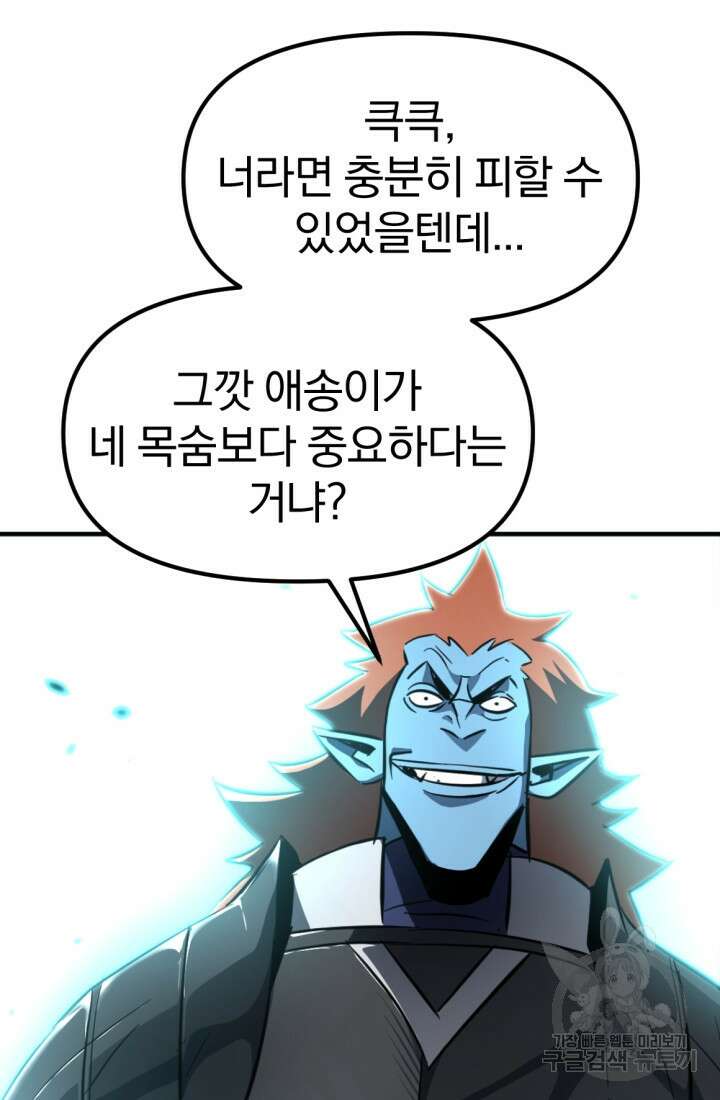 The Bartz : 바츠해방 전쟁 13화 105