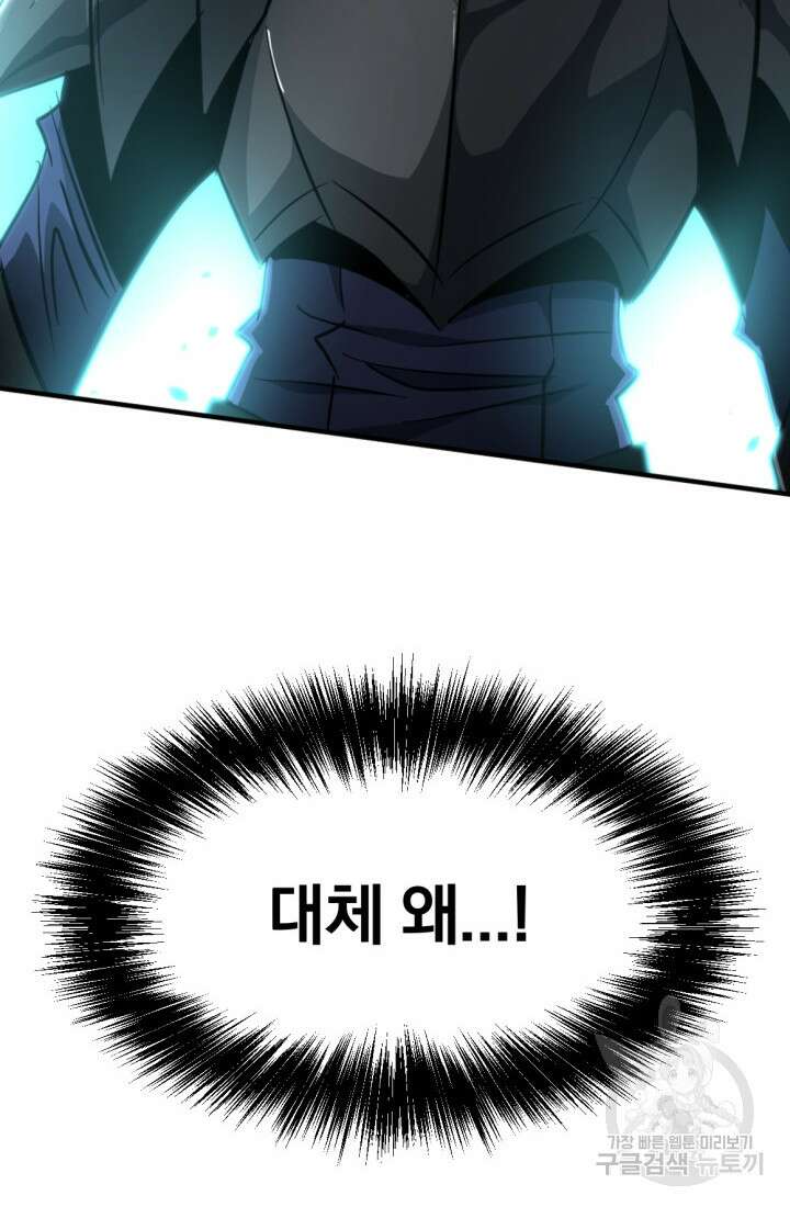 The Bartz : 바츠해방 전쟁 13화 106