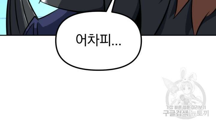 The Bartz : 바츠해방 전쟁 13화 108