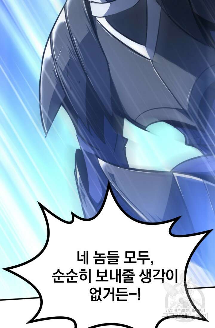 The Bartz : 바츠해방 전쟁 13화 110
