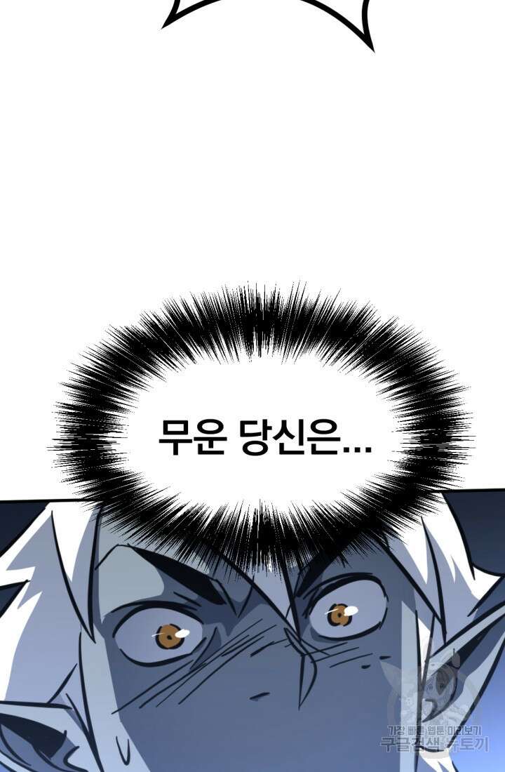 The Bartz : 바츠해방 전쟁 13화 111