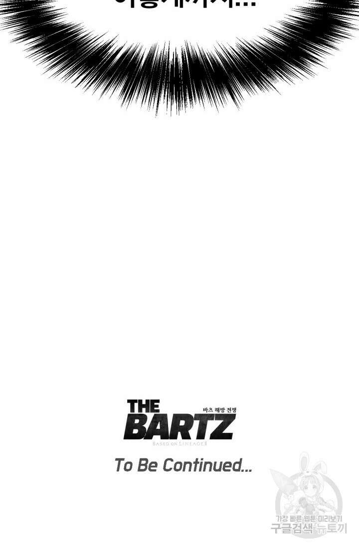 The Bartz : 바츠해방 전쟁 13화 114