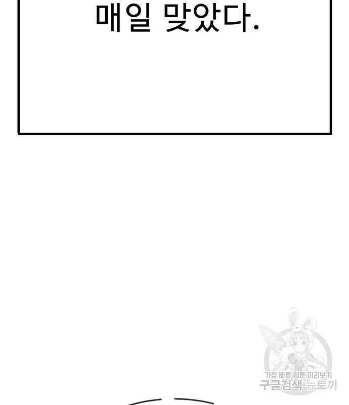 일진과의 전쟁 27화 3