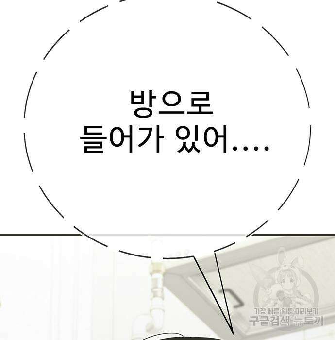 일진과의 전쟁 27화 4
