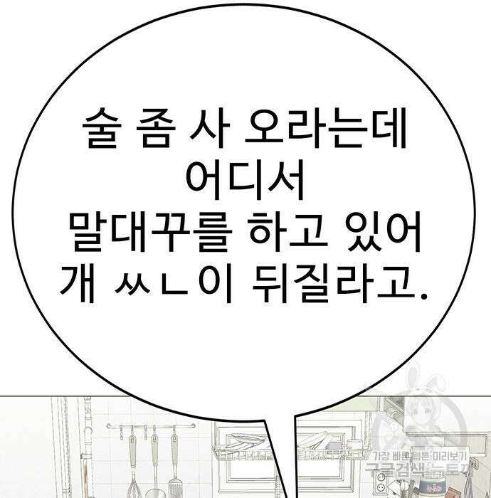 일진과의 전쟁 27화 8