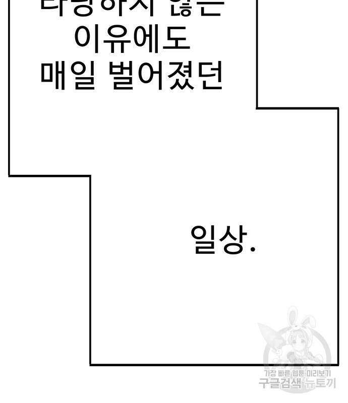 일진과의 전쟁 27화 11