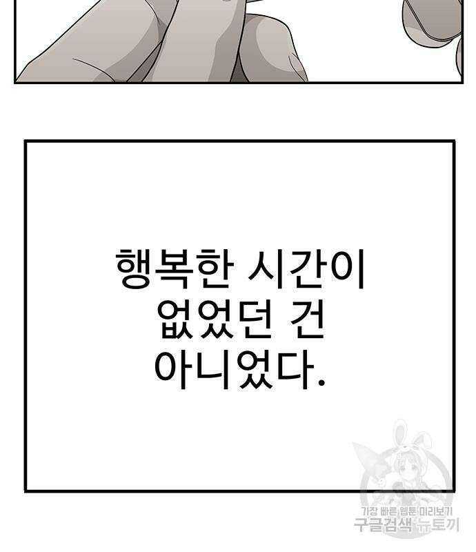 일진과의 전쟁 27화 15