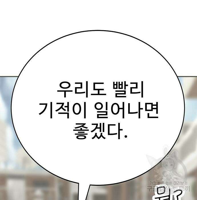 일진과의 전쟁 27화 17