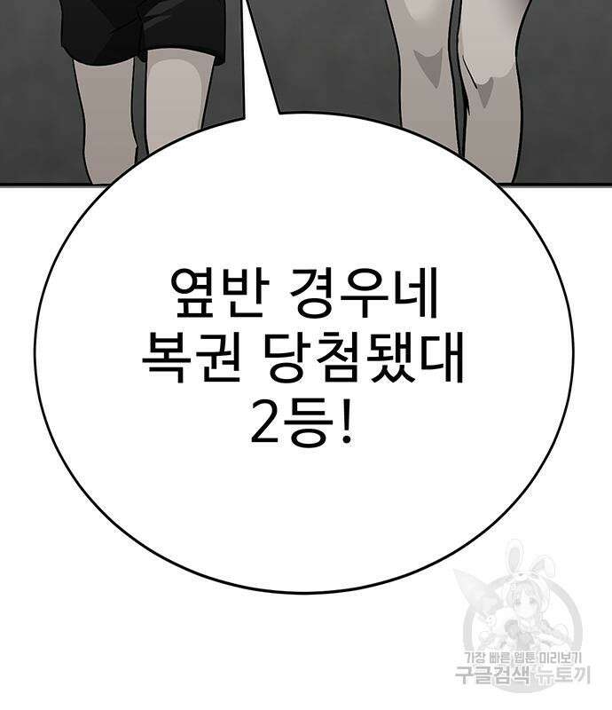 일진과의 전쟁 27화 19