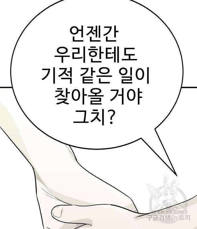 일진과의 전쟁 27화 22