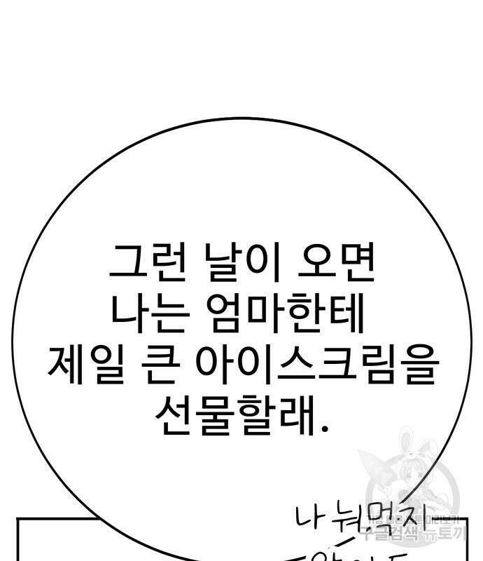 일진과의 전쟁 27화 27