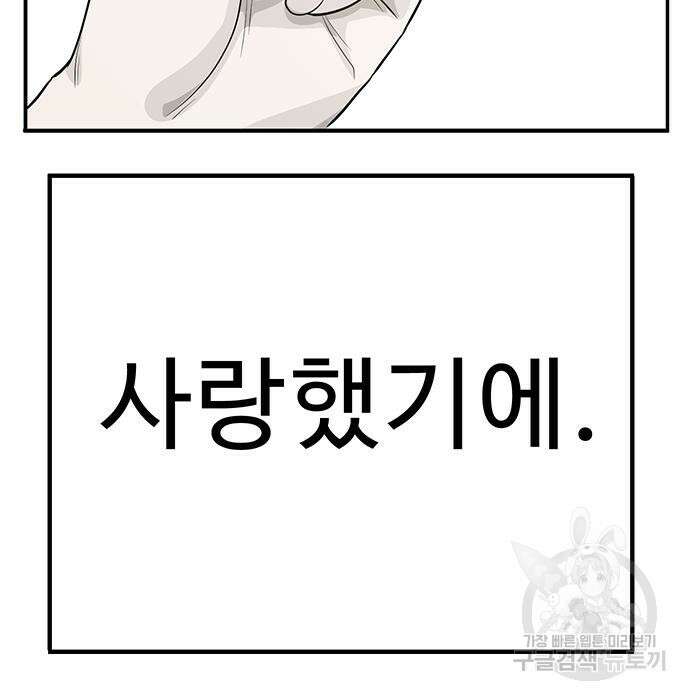 일진과의 전쟁 27화 29