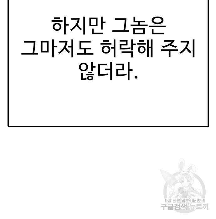 일진과의 전쟁 27화 32