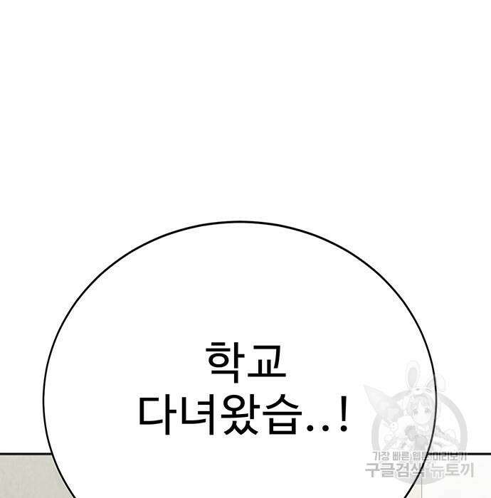 일진과의 전쟁 27화 33