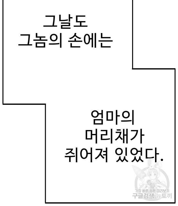 일진과의 전쟁 27화 38