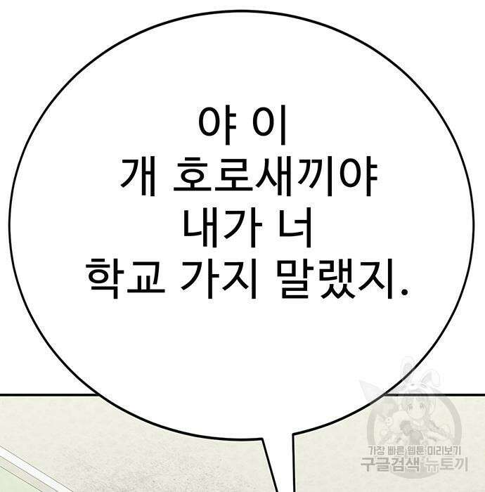 일진과의 전쟁 27화 40