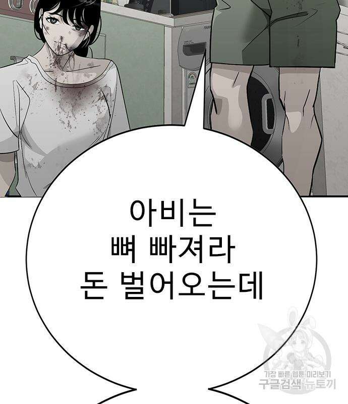일진과의 전쟁 27화 42
