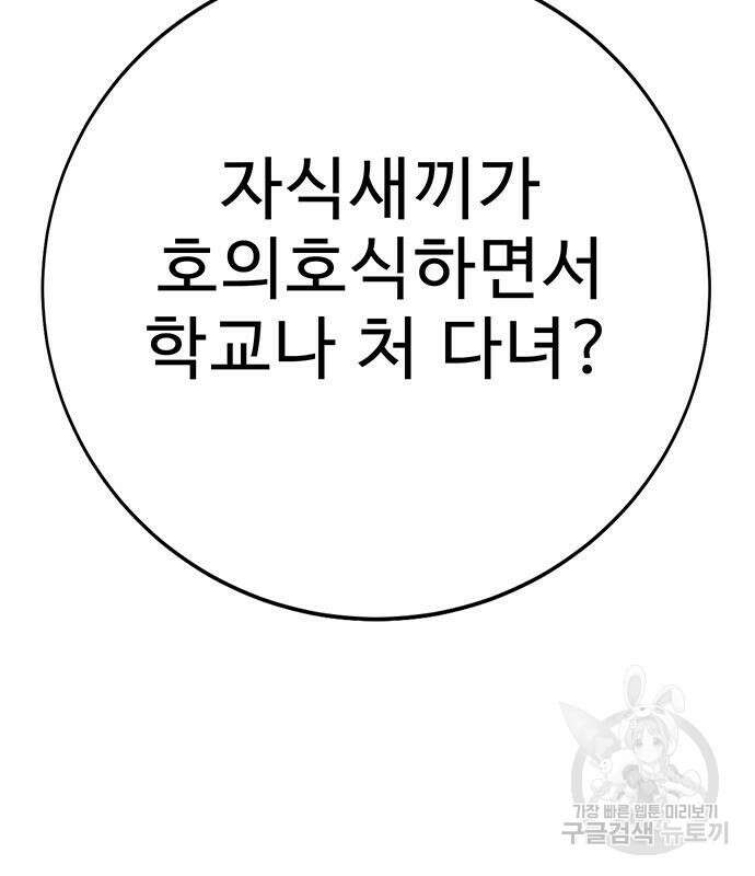 일진과의 전쟁 27화 43