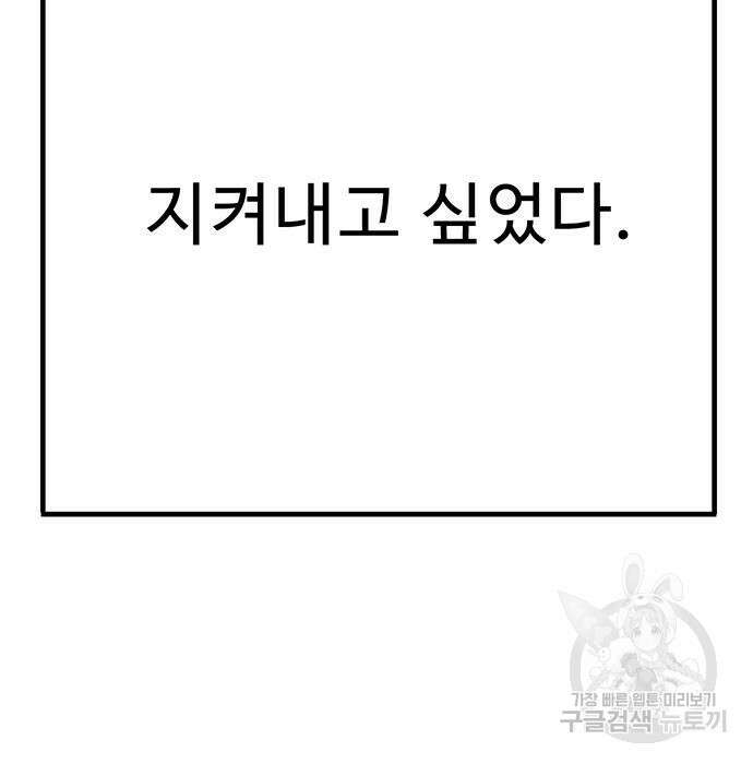 일진과의 전쟁 27화 49
