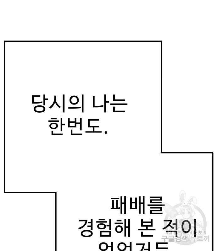 일진과의 전쟁 27화 50