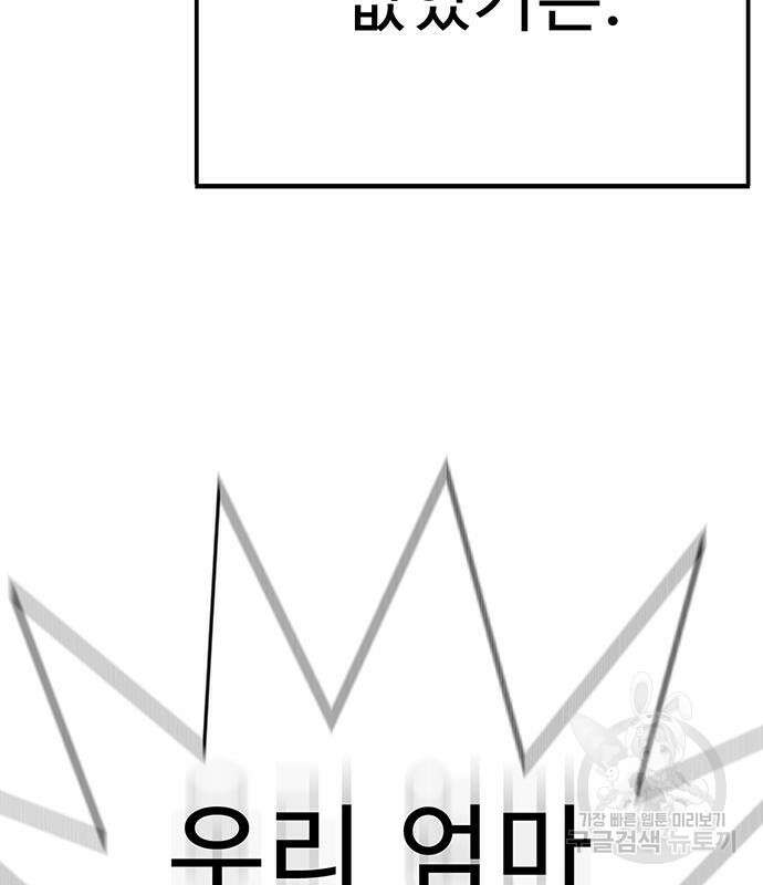 일진과의 전쟁 27화 51
