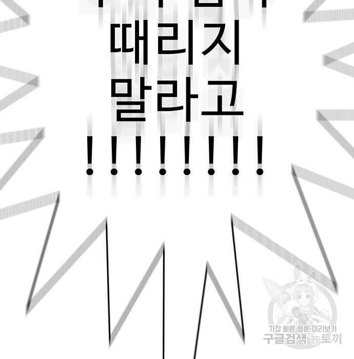 일진과의 전쟁 27화 52