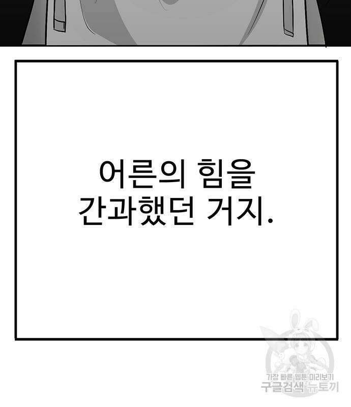 일진과의 전쟁 27화 55