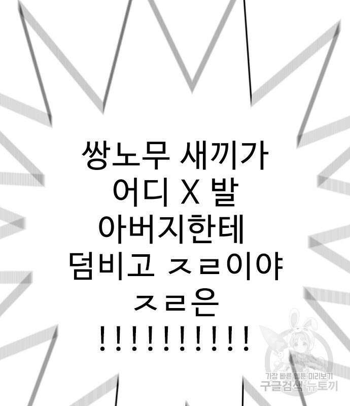일진과의 전쟁 27화 62