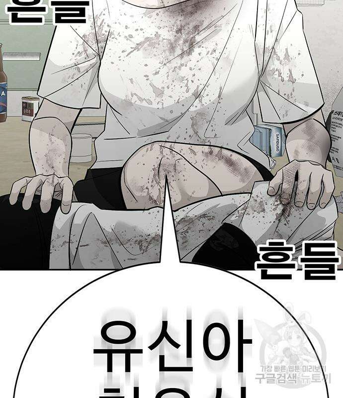 일진과의 전쟁 27화 74