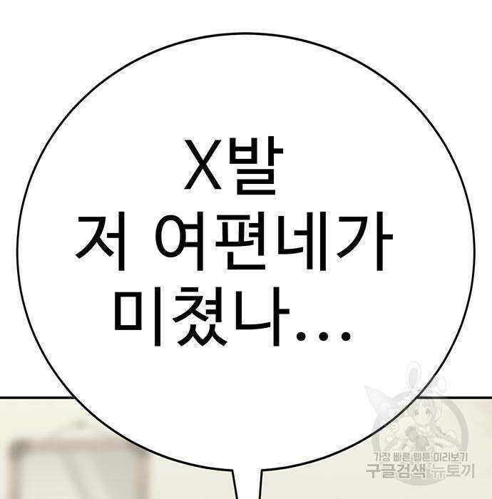 일진과의 전쟁 27화 76