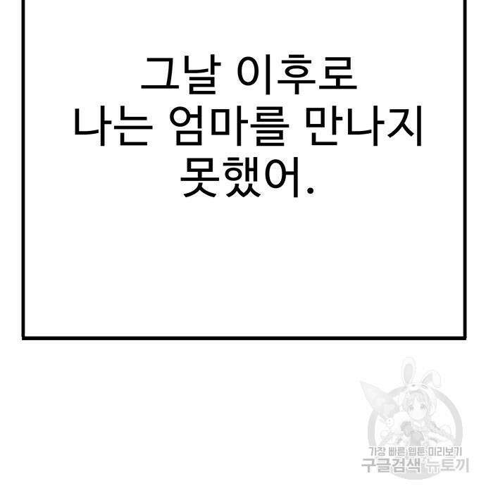 일진과의 전쟁 27화 80