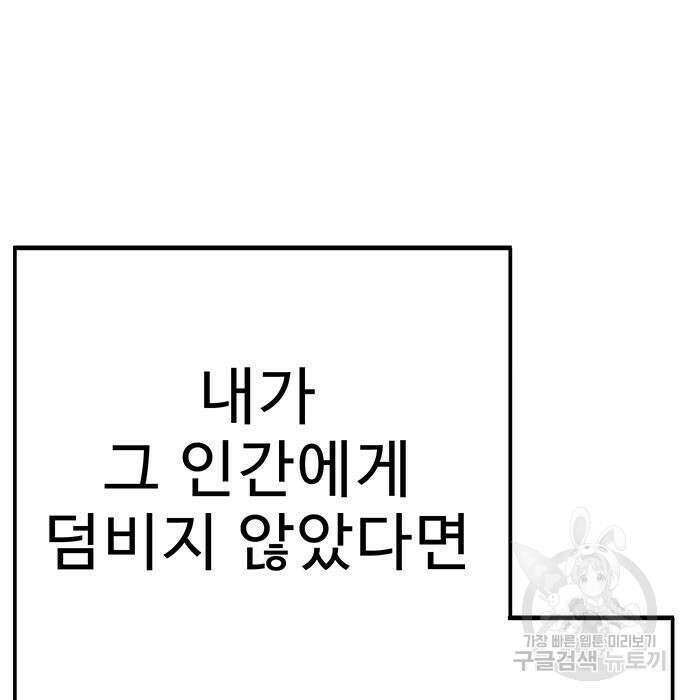 일진과의 전쟁 27화 81